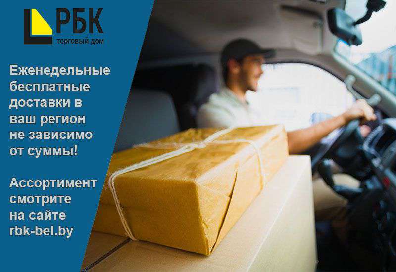 Еженедельные бесплатные доставки
