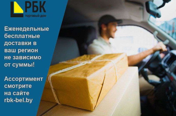 Еженедельные бесплатные доставки в регионы